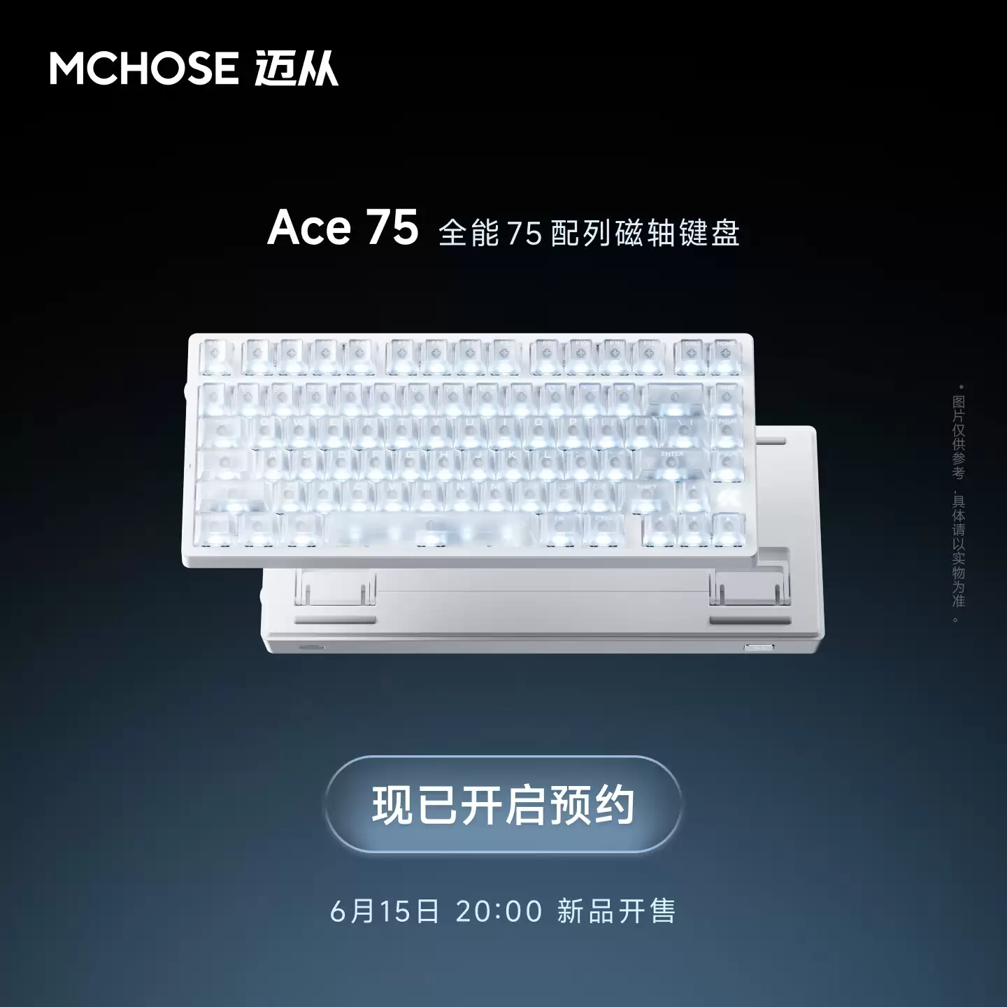 迈从 Ace 75 磁轴有线键盘 6 月 15 日发售：8KHz 回报率、独立 RT 按键 + 多功能旋钮