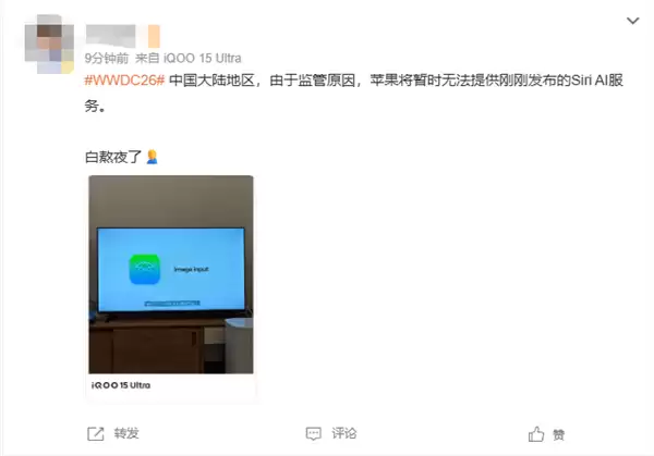 苹果宣布中国大陆暂不支持Siri AI、新一代苹果智能！网友吐槽：白熬夜了