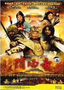 电视剧《隋炀帝》剧情介绍