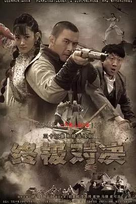 电视剧《终极对决》剧情介绍