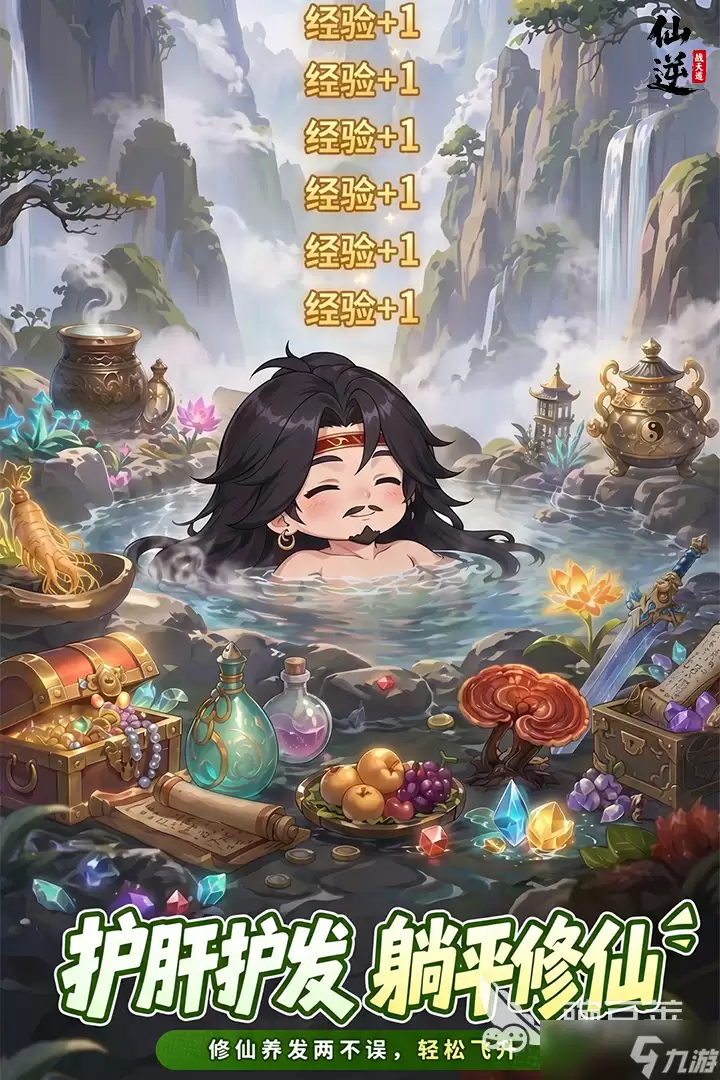 仙逆战天道好玩吗 仙逆战天道评测分享