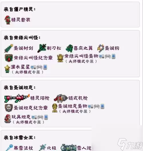泰拉瑞亚圣诞树剑属性及使用详解（圣诞树剑ID）