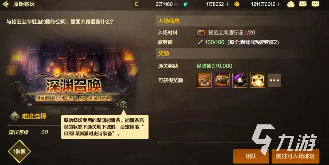 dnf手游原始祭坛怎么打 地下城与勇士手游原始祭坛副本介绍