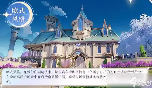 qq飞车手游梦幻庄园玩法介绍 qq飞车手游梦幻庄园怎么玩