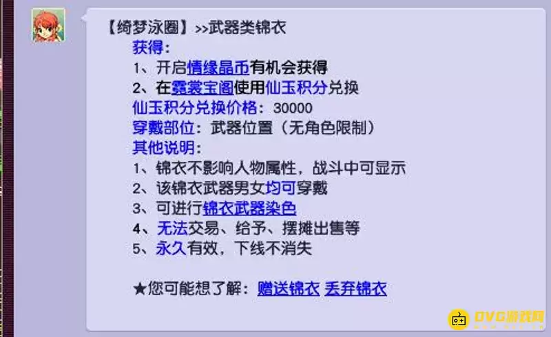 《梦幻西游》泳圈获取