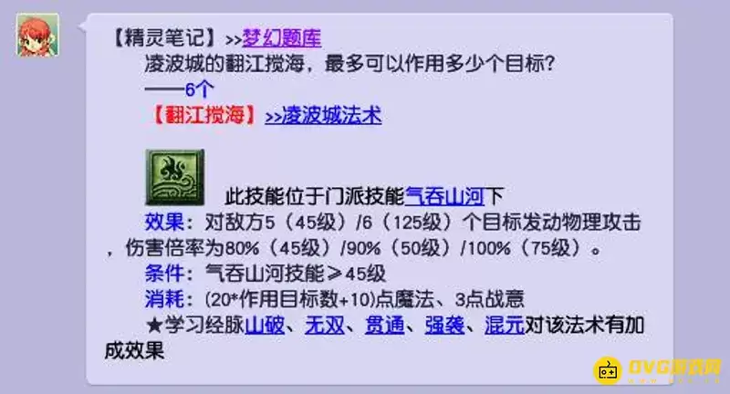 《梦幻西游》凌波城最多秒几