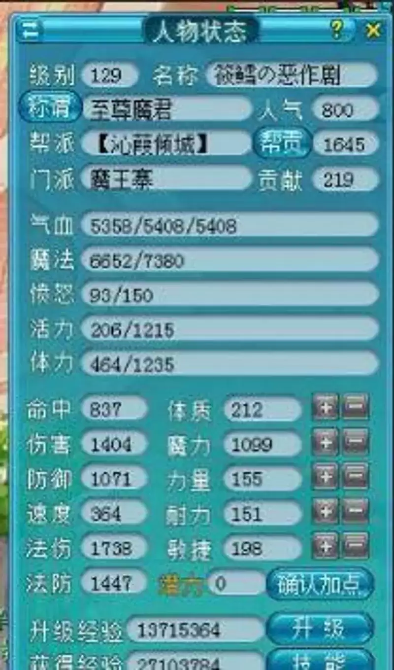 《梦幻西游》129魔王法伤合格