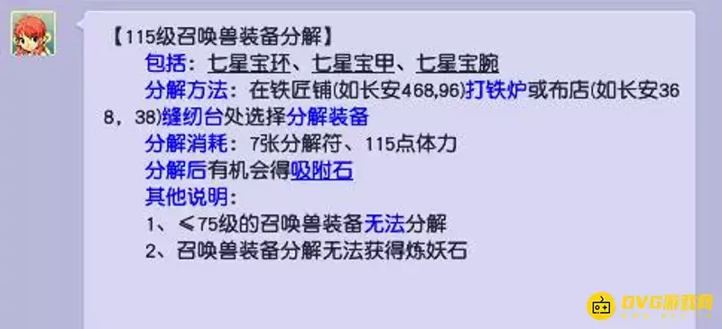 《梦幻西游》分解115宝宝装备