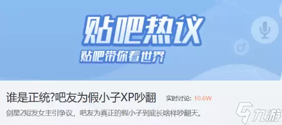 《剑星:血雨》女主引争议!吧友为正统假小子XP吵翻
