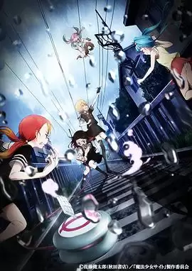 动漫《魔法少女网站》剧情简介