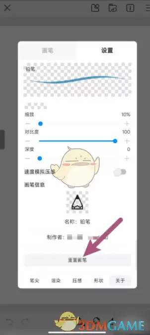 画世界pro怎么重置画笔