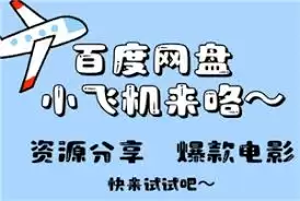 百度网盘小飞机保存视频为何找不到