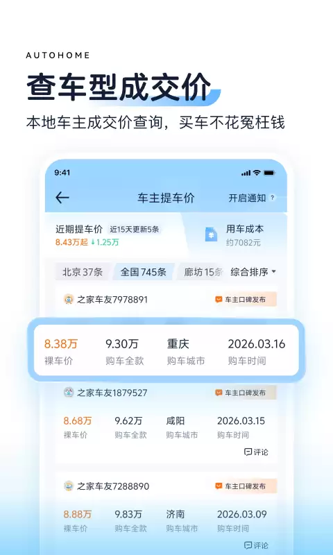 买车软件哪个好 热门买车app推荐下载