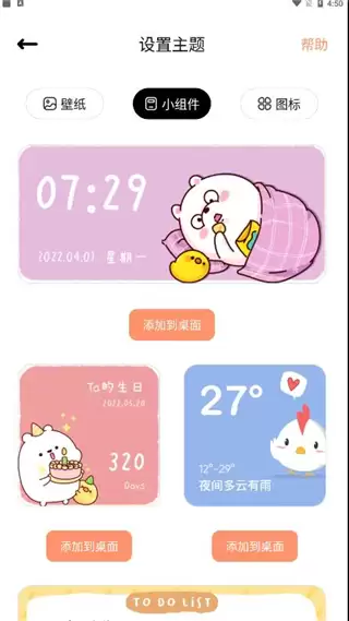 恋恋小组件壁纸如何设置