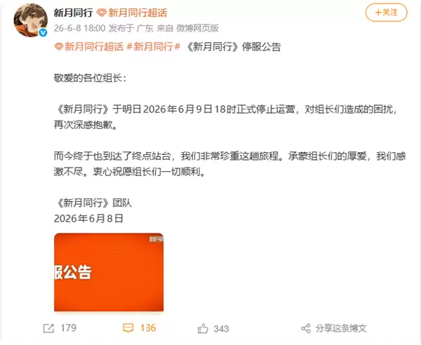 二次元手游《新月同行》今日关服：玩家无法登录游戏
