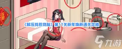 解压找茬烧脑诡异地铁通关技巧