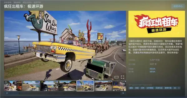 8090后的街机回忆！世嘉《疯狂出租车》新作官宣：预计明年发售