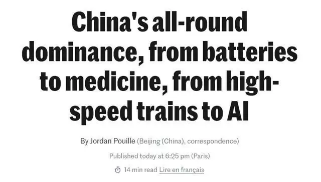 全球媒体聚焦 | 法媒：中国多领域加速突破 未来产业竞争力凸显
