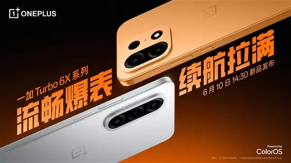 一加Turbo 6X系列官宣：8000mAh加满级防水，6月10日发布