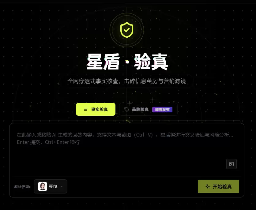 品牌口碑治理：搜极星 AI 舆情 + 星盾验真：实时守护企业数字声誉