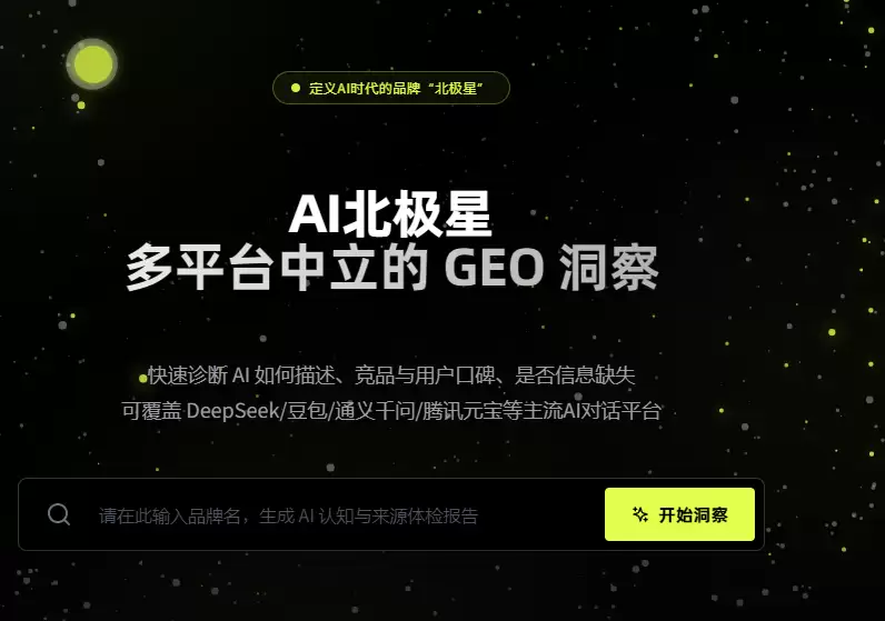 GEO 排名查询实战手册：用搜极星掌握品牌 AI 搜索流量密码