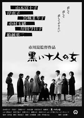 影片《黑暗中的十个女人》剧情介绍