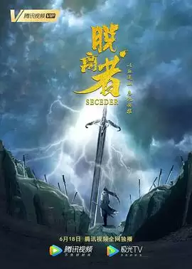 电影脱离者剧情介绍