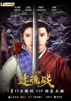 电影无品大将迷魂战剧情介绍