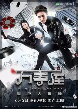 电影《万事屋》剧情简介