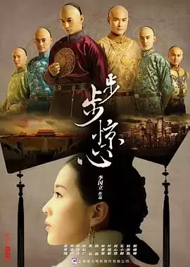 电视剧步步惊心2011剧情介绍
