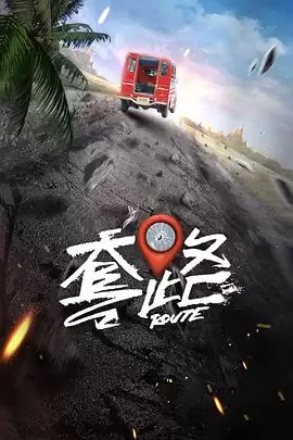 电视剧弓元特攻队剧情介绍