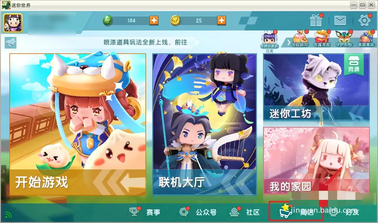 迷你世界皮肤怎样换