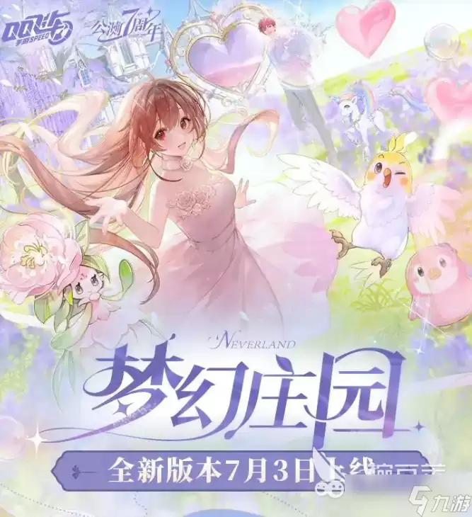 qq飞车手游安卓手机版梦幻庄园玩法技巧分享 qq飞车手游安卓手机版梦幻庄园玩法心得