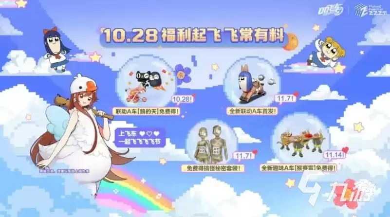 qq飞车手游飞飞节活动开启时间 qq飞车手游飞飞节前瞻资讯