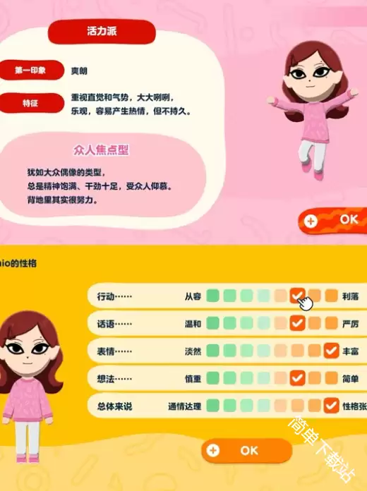 朋友收集梦想生活所有16种性格设定参数
