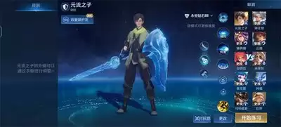 王者荣耀世界怎么获取元流经验