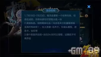 王者荣耀世界逸事任务如何完成