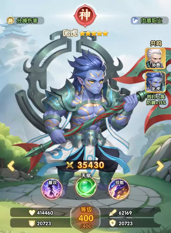 《仙逆H5》角色介绍：叱虎