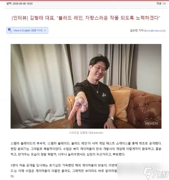 金亨泰回应《剑星》新女主争议 体型娇小打近战才有魅力