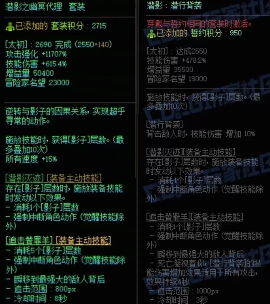 DNF潜影暗袭和潜影暗袭左搭配属性一览