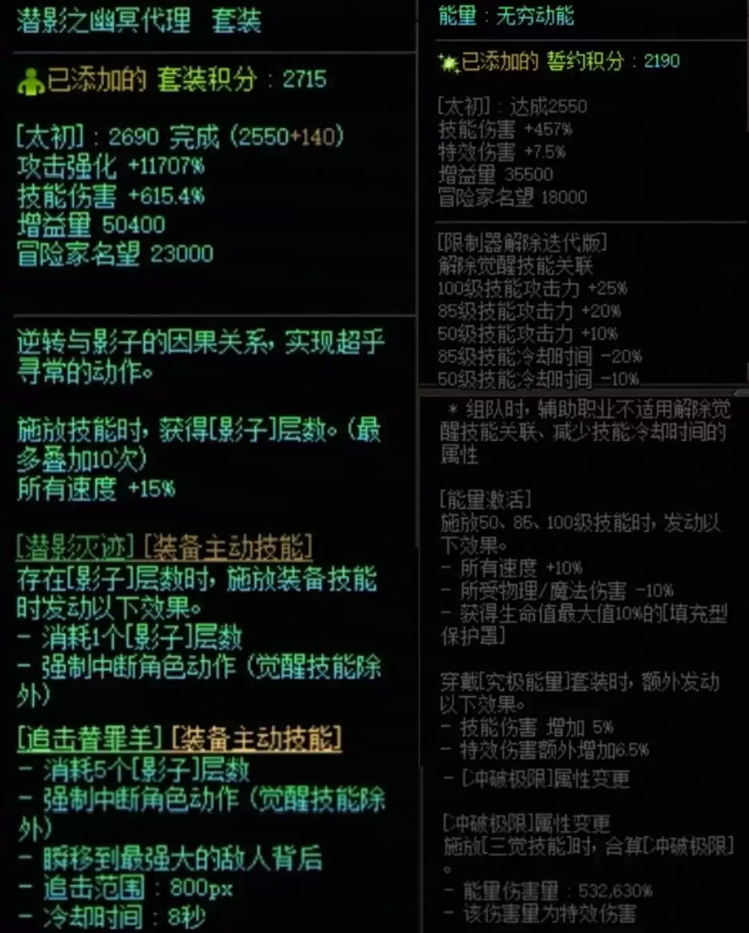 DNF潜影暗袭加究极能量属性搭配一览
