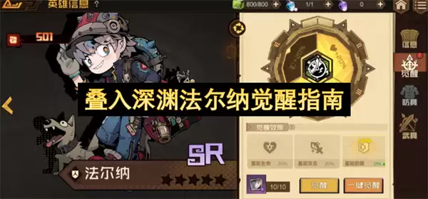 叠入深渊法尔纳觉醒手册