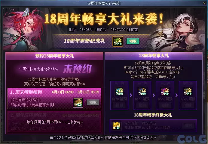 DNF18周年畅享大礼活动攻略来袭