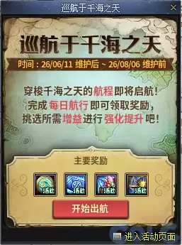 DNF巡航于千海之天-活动攻略