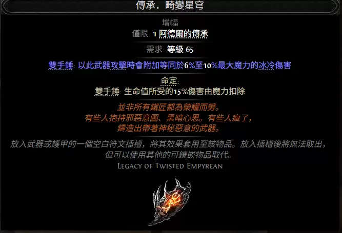 流放之路2传承畸变星穹属性效果全览