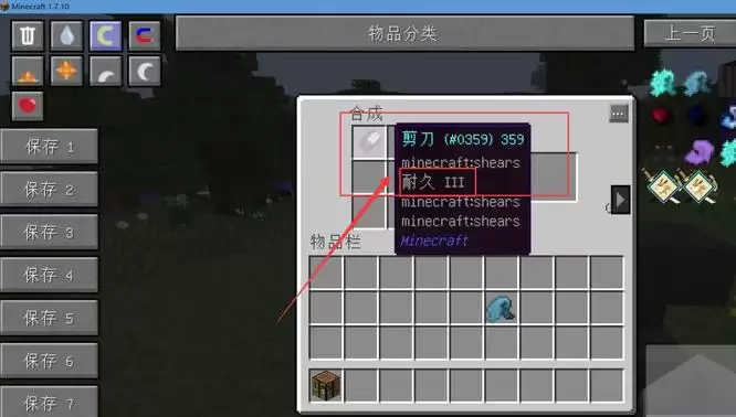 我的世界如何卸掉附魔