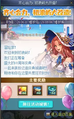 DNF初浪屿大改造活动攻略
