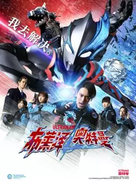 动漫《布莱泽奥特曼国语版》剧情介绍