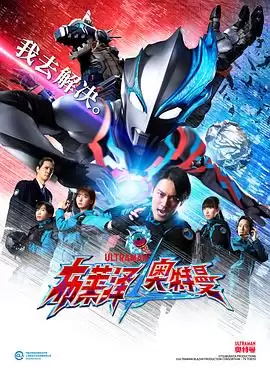 动漫《布莱泽奥特曼》剧情介绍