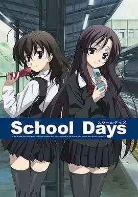 动漫《日在校园》剧情介绍